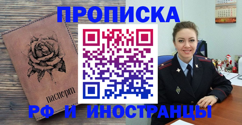 временная регистрация для всех в Мыски