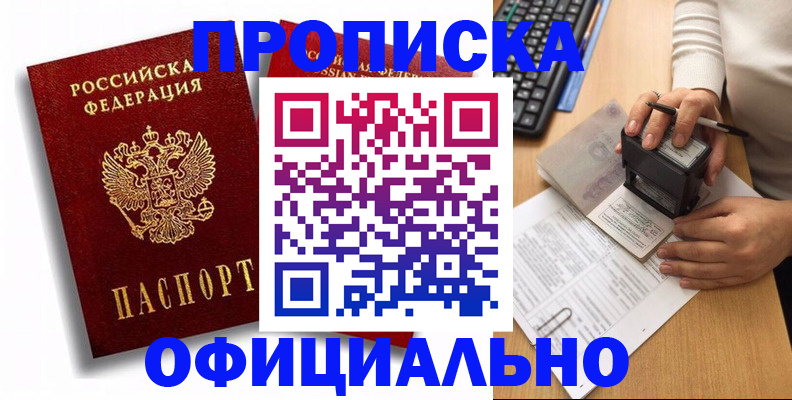 прописка в квартире в Мыски