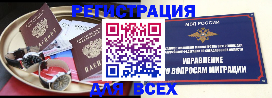 прописка в квартире в Мыски