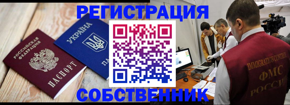 временная регистрация купить в Мыски